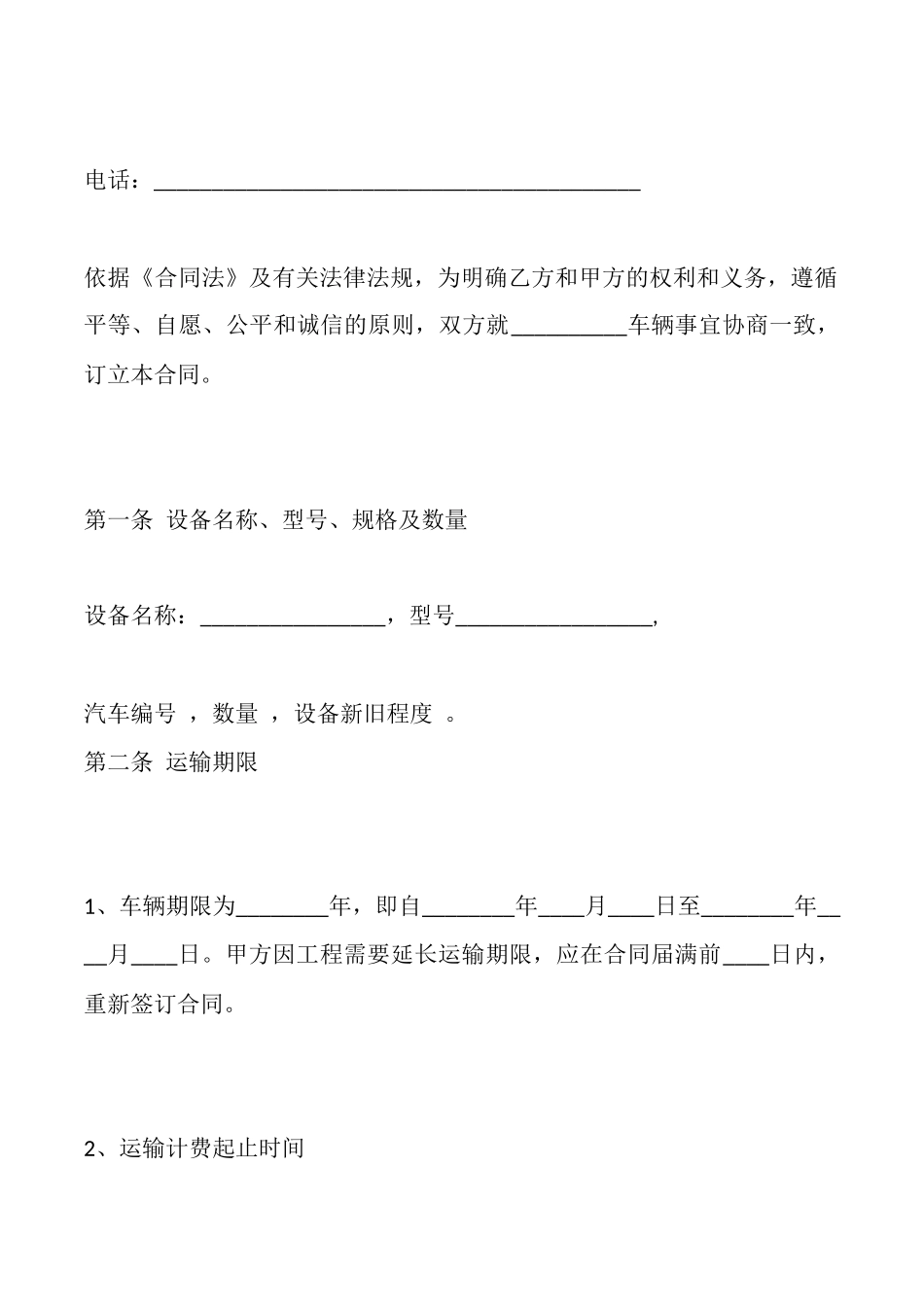 车辆运输热门合同范本_第2页