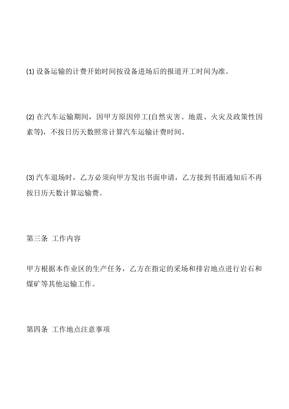 车辆运输热门合同范本_第3页