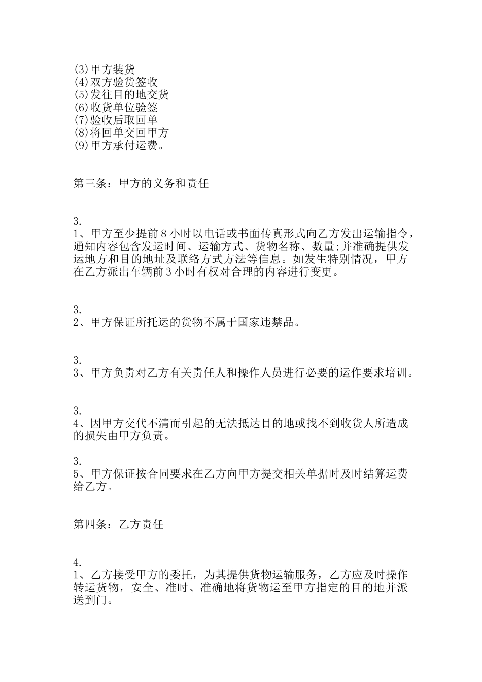 车辆运输标准合同范本_第2页