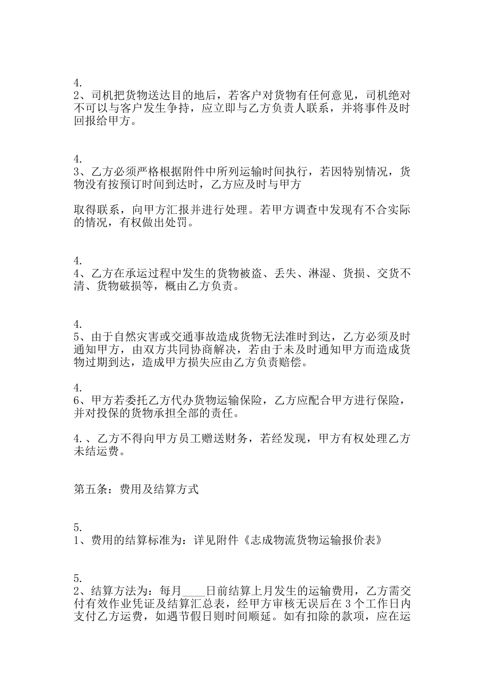 车辆运输标准合同范本_第3页