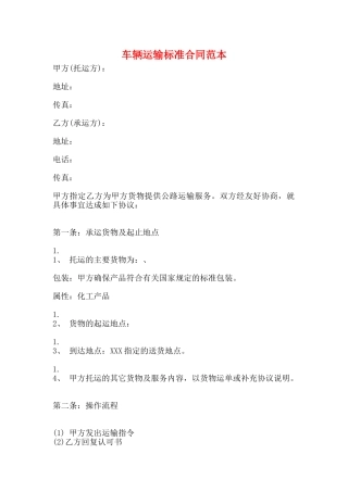 车辆运输标准合同范本