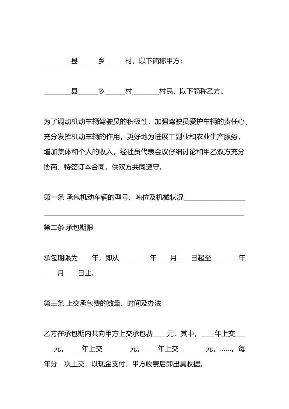 车辆运输承包合同模板x_第3页