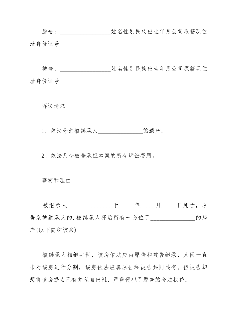 车辆遗产继承起诉书_第2页