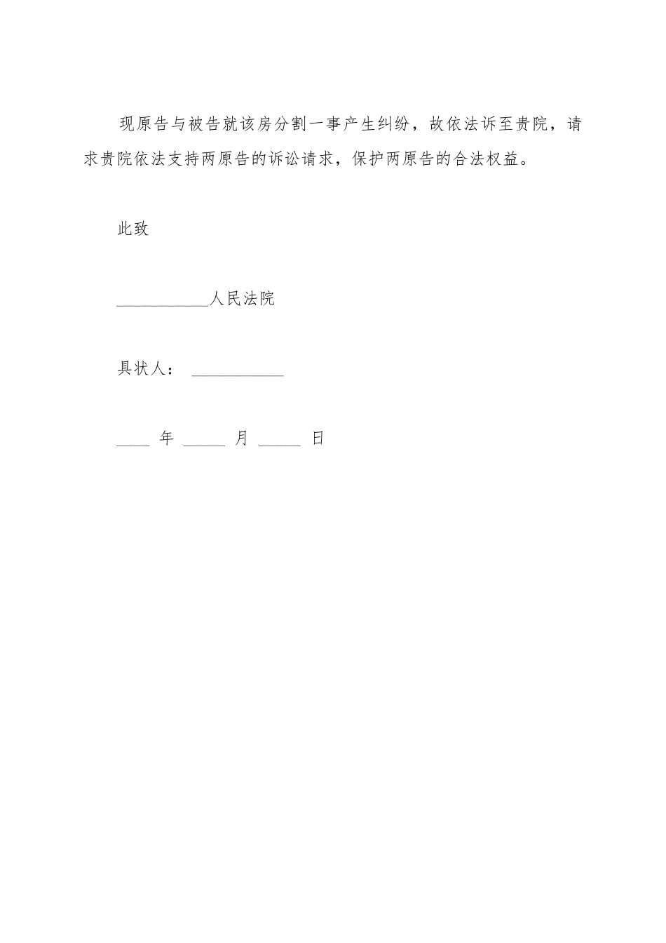 车辆遗产继承起诉书_第3页