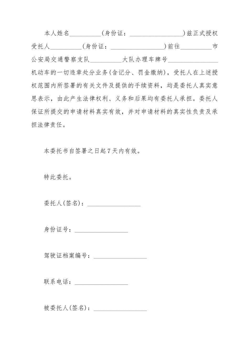 车辆违章处理委托书_第2页