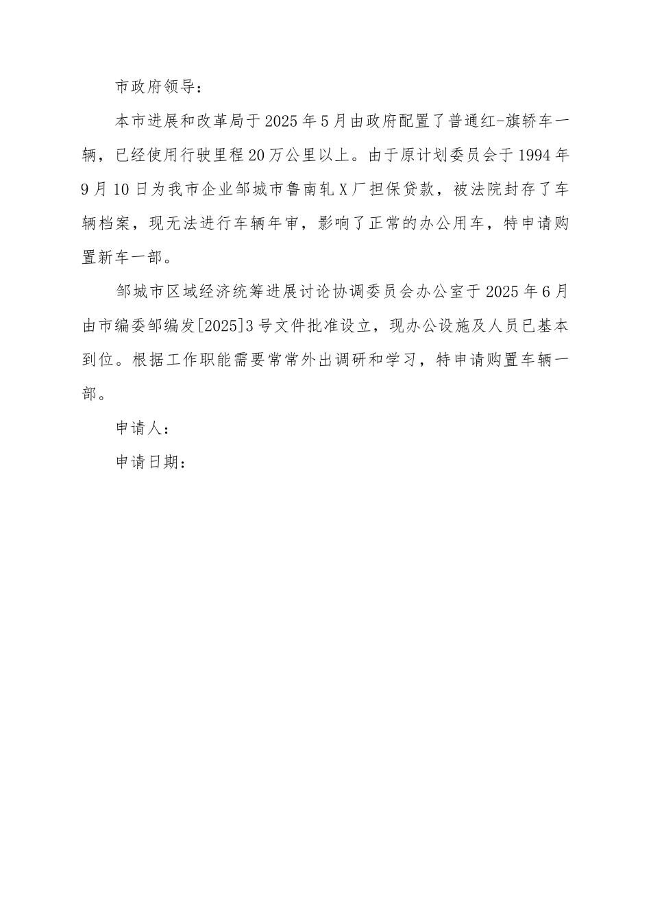 车辆采购申请报告2_第2页