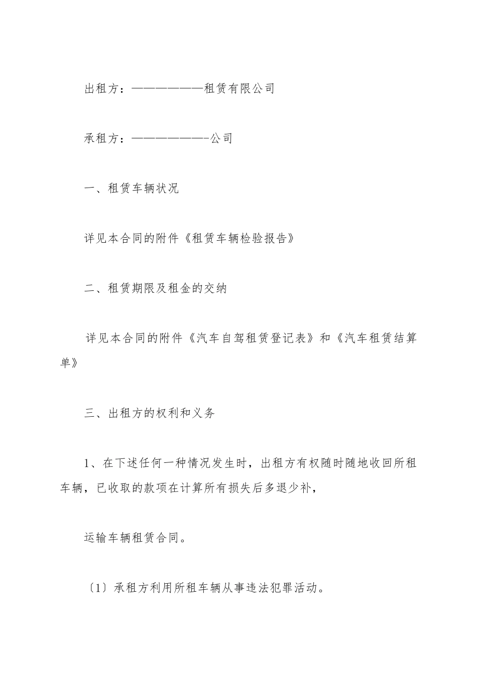 车辆运输租赁合同_第2页