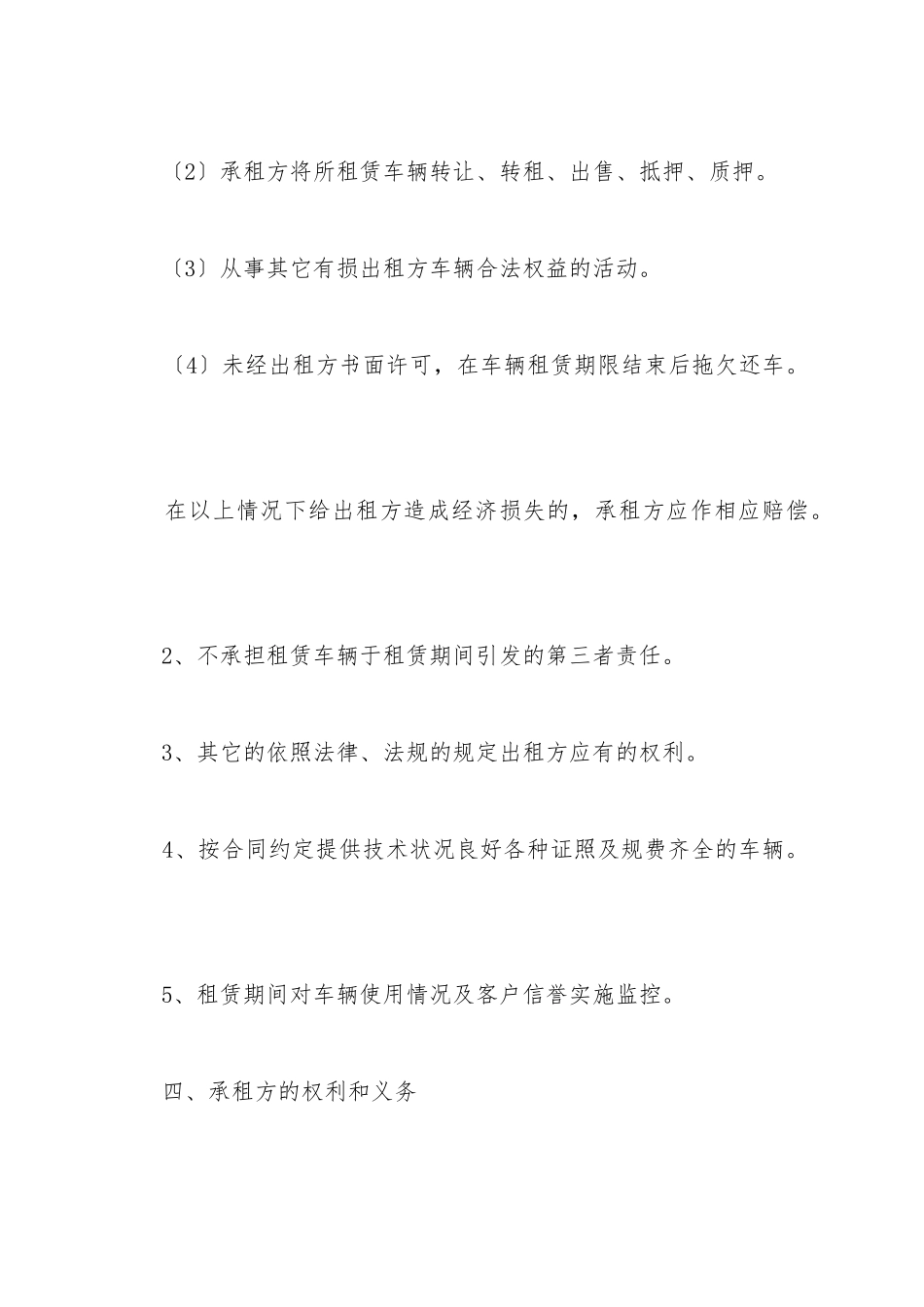 车辆运输租赁合同_第3页