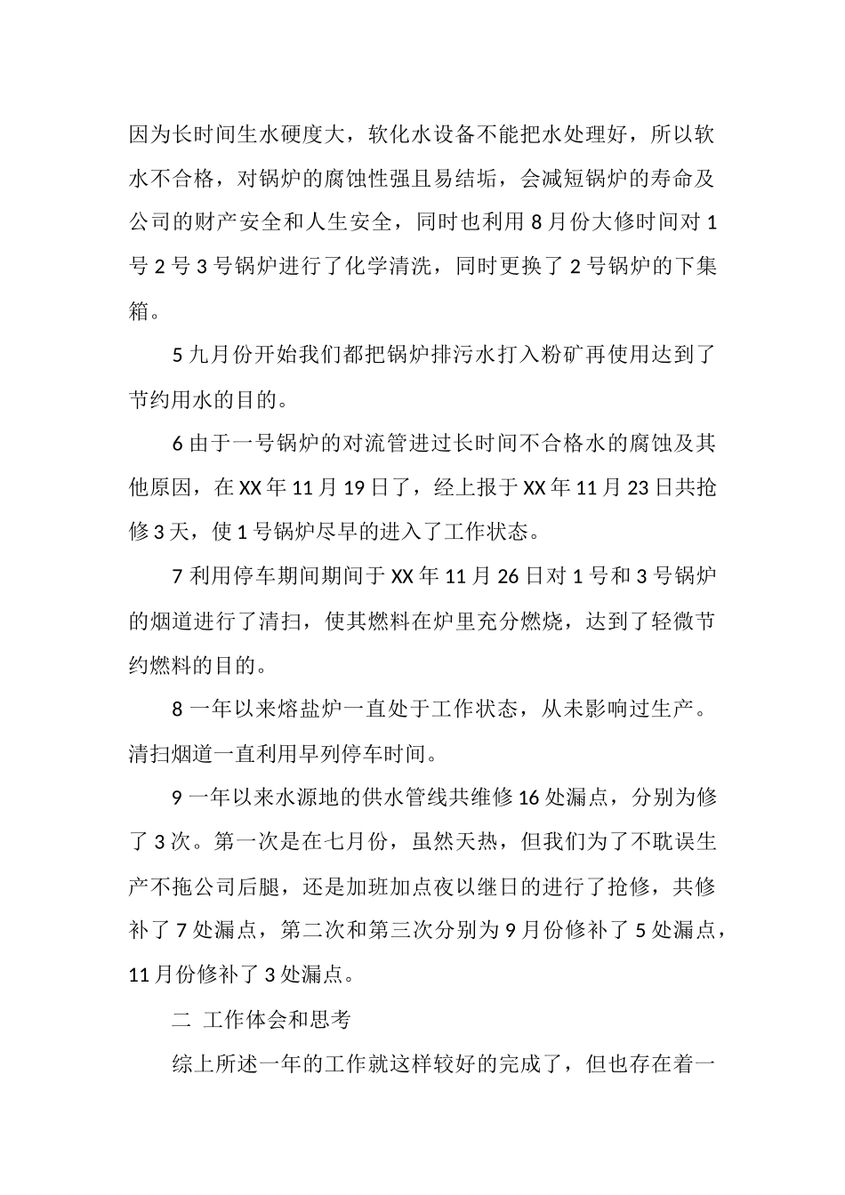 车间2025年工作总结及2025年工作计划_第2页