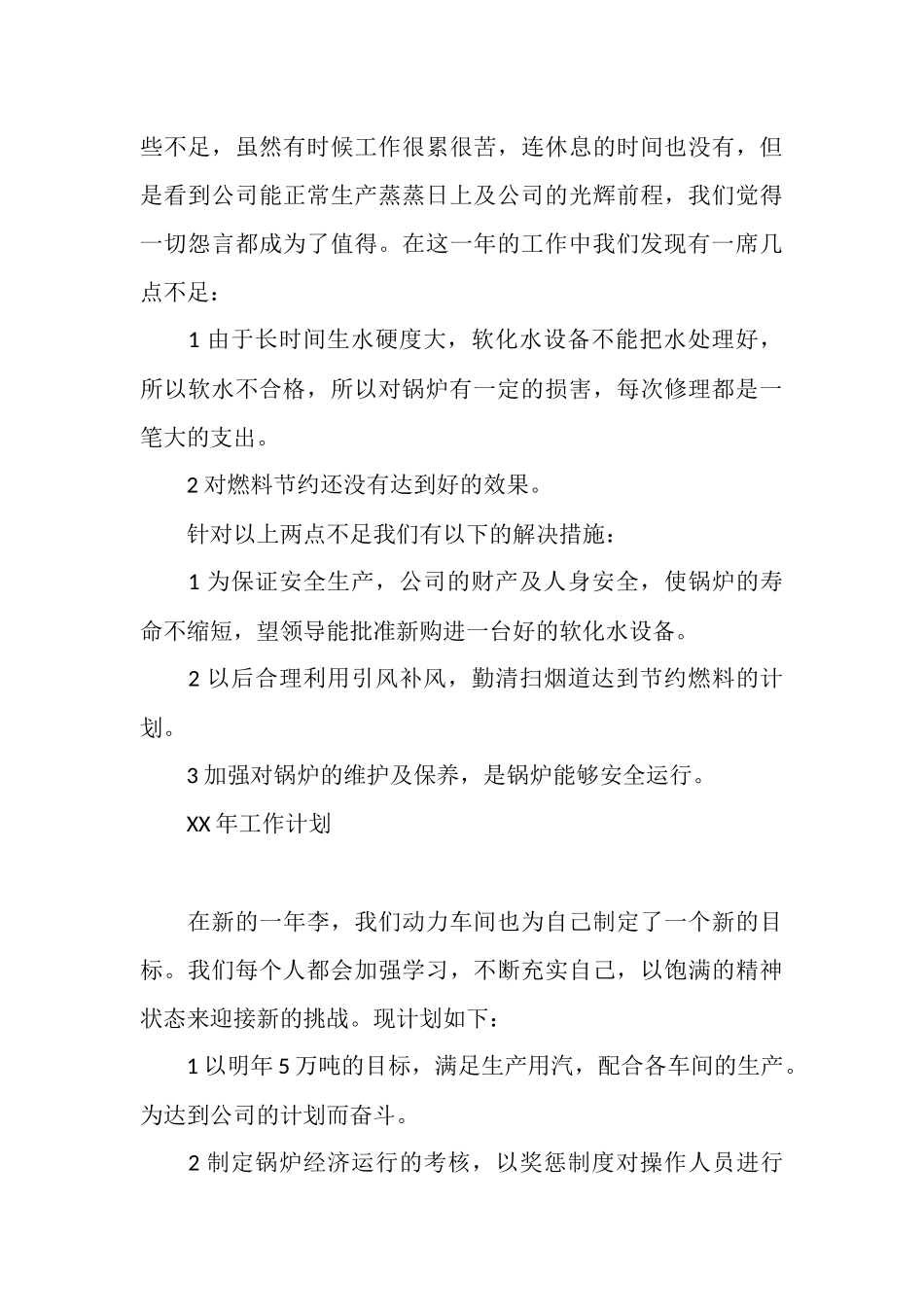 车间2025年工作总结及2025年工作计划_第3页