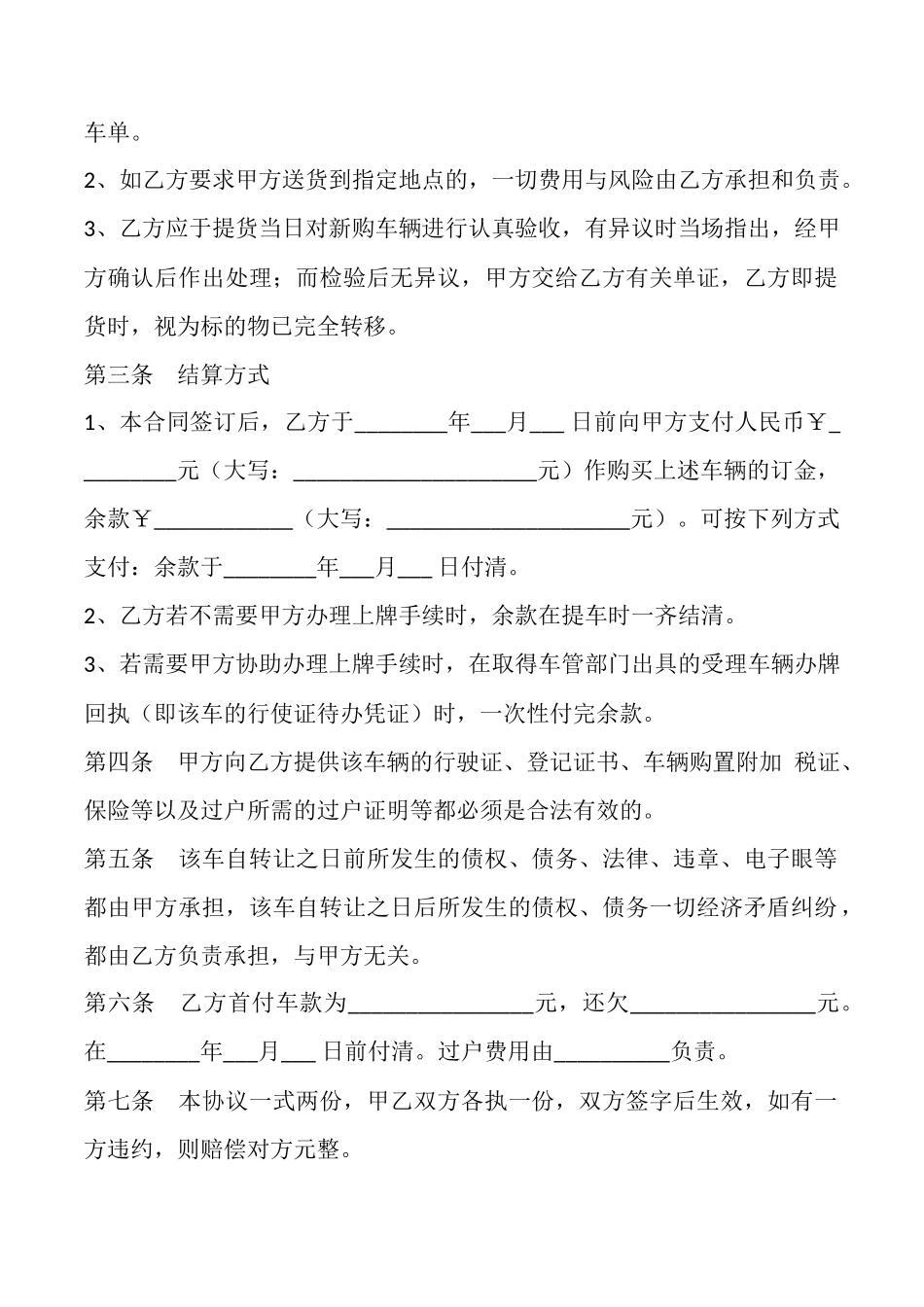 车辆销售合同范本最新_第2页