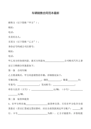 车辆销售合同范本最新