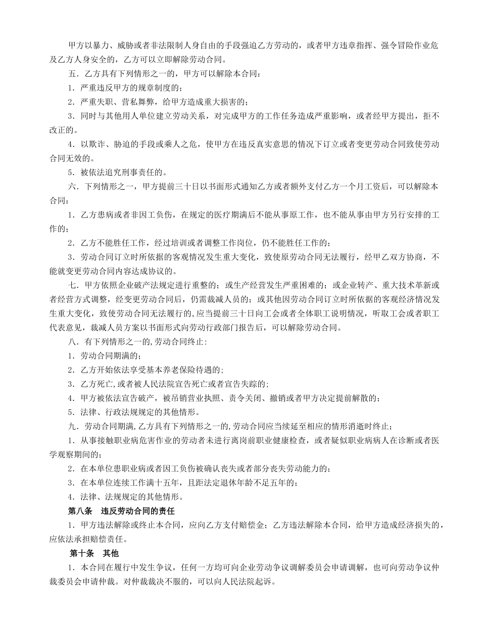 车间一般劳动合同_第2页