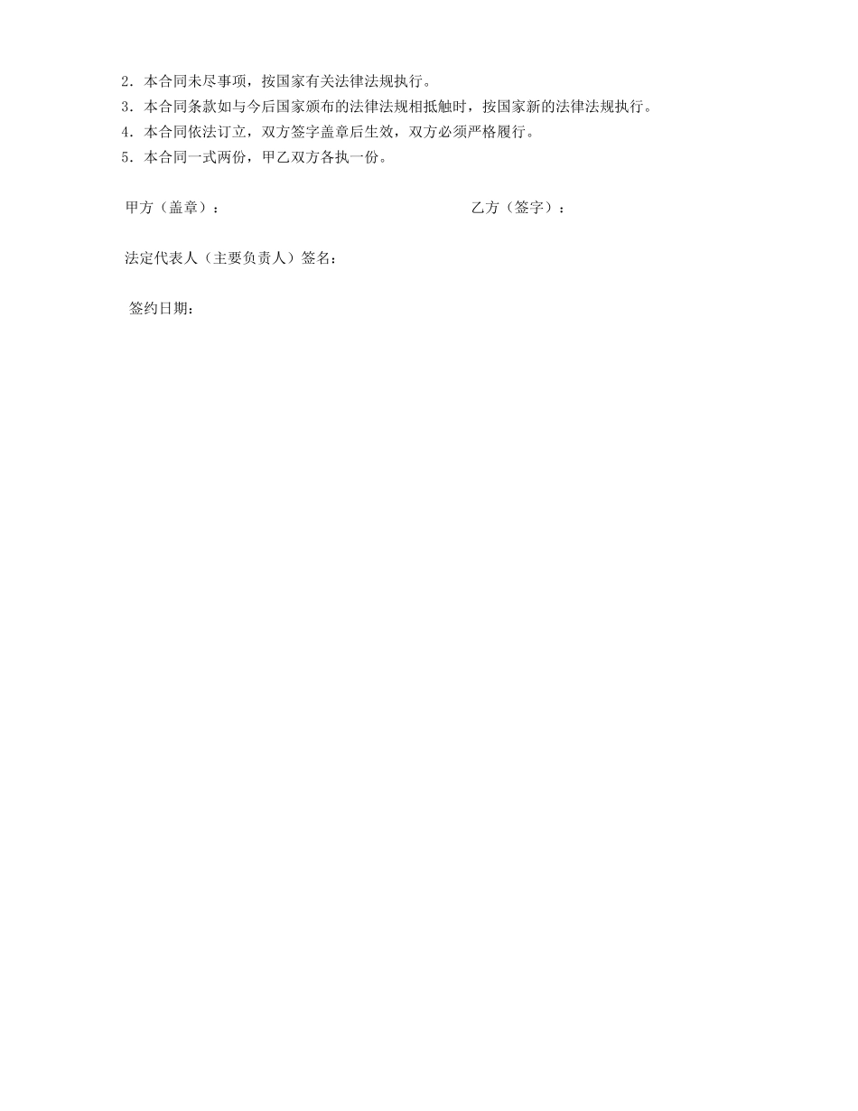 车间一般劳动合同_第3页