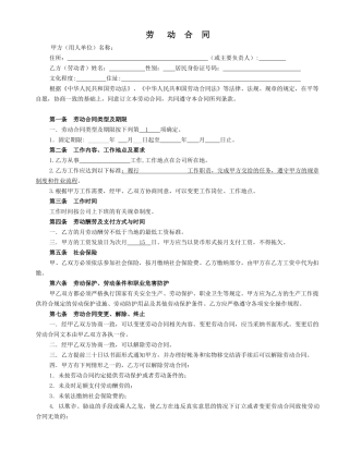 车间一般劳动合同