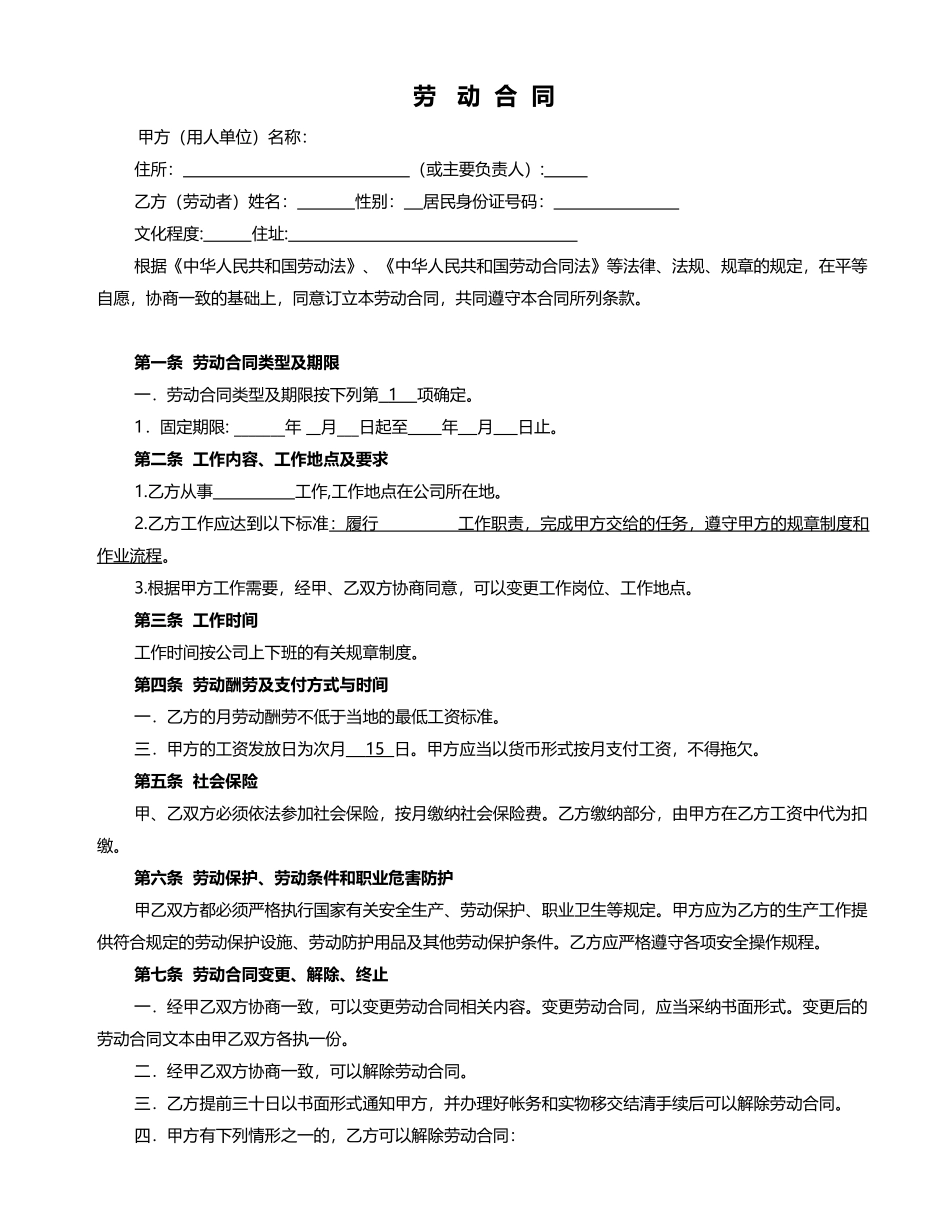 车间一般劳动合同——范本_第1页