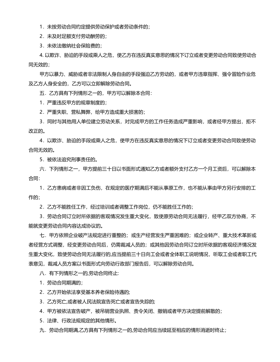 车间一般劳动合同——范本_第2页