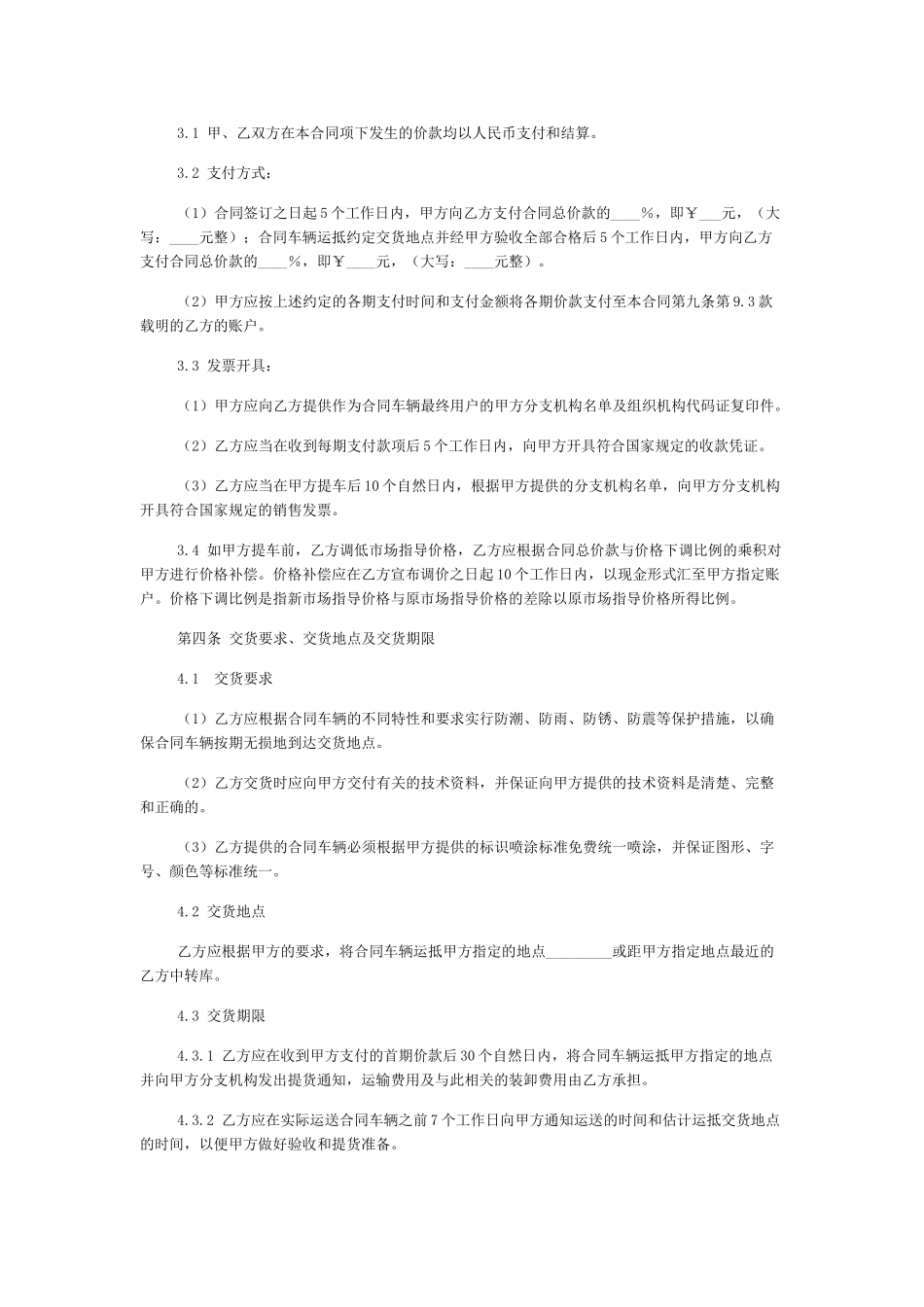 车辆采购合同_第2页