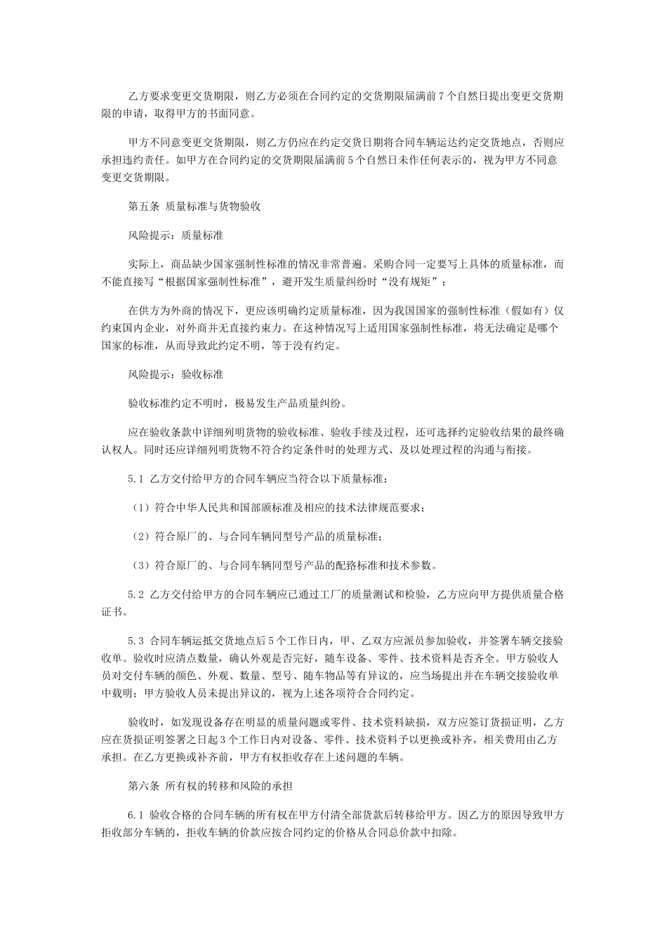 车辆采购合同_第3页