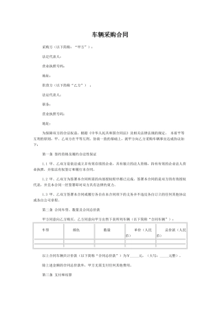 车辆采购合同