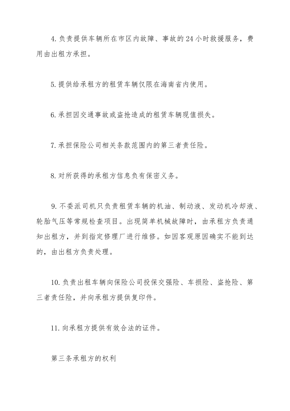 车辆长期租赁协议_第3页
