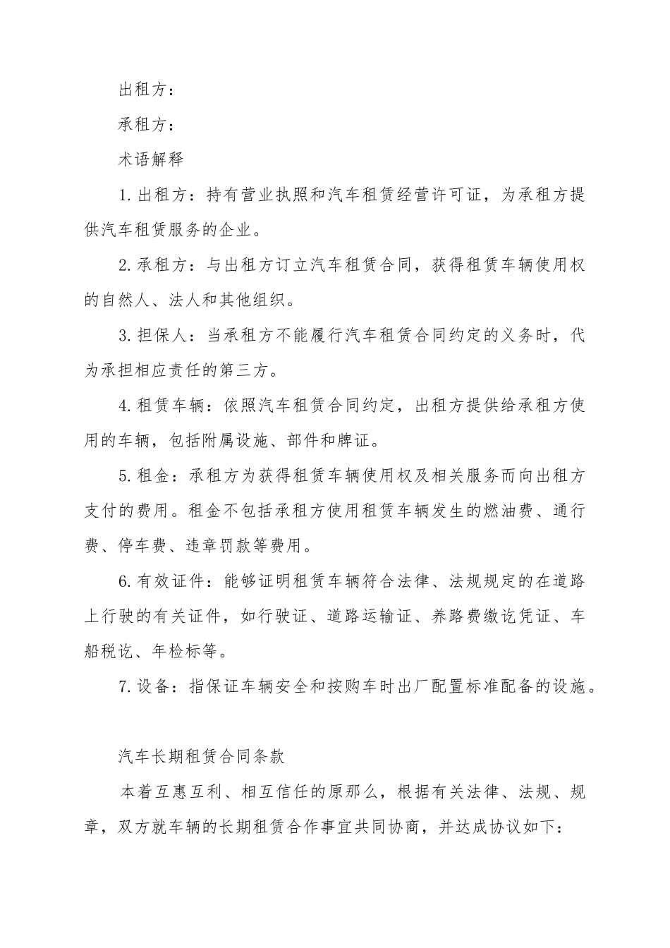 车辆长期租赁合同_第2页