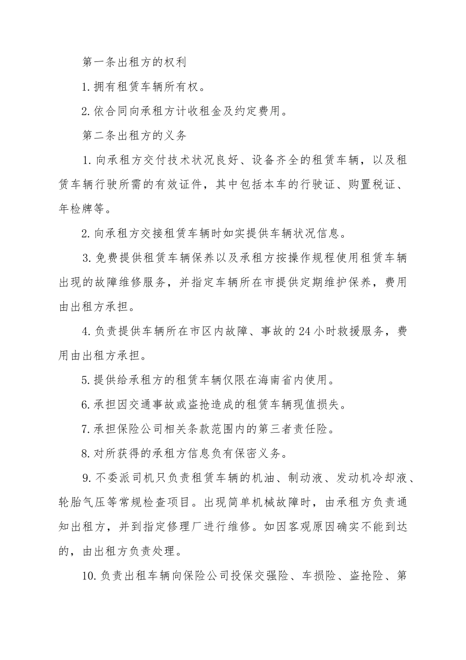 车辆长期租赁合同_第3页