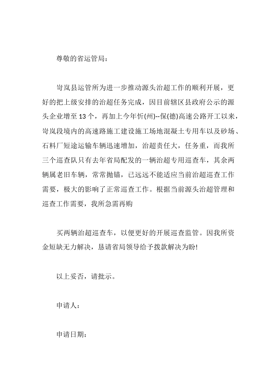 车辆采购申请报告_第3页