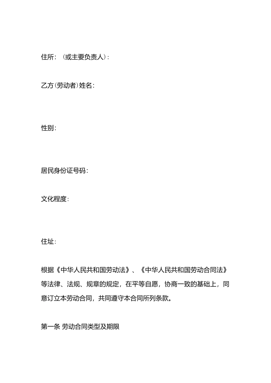 车间一般劳动合同格式x_第3页