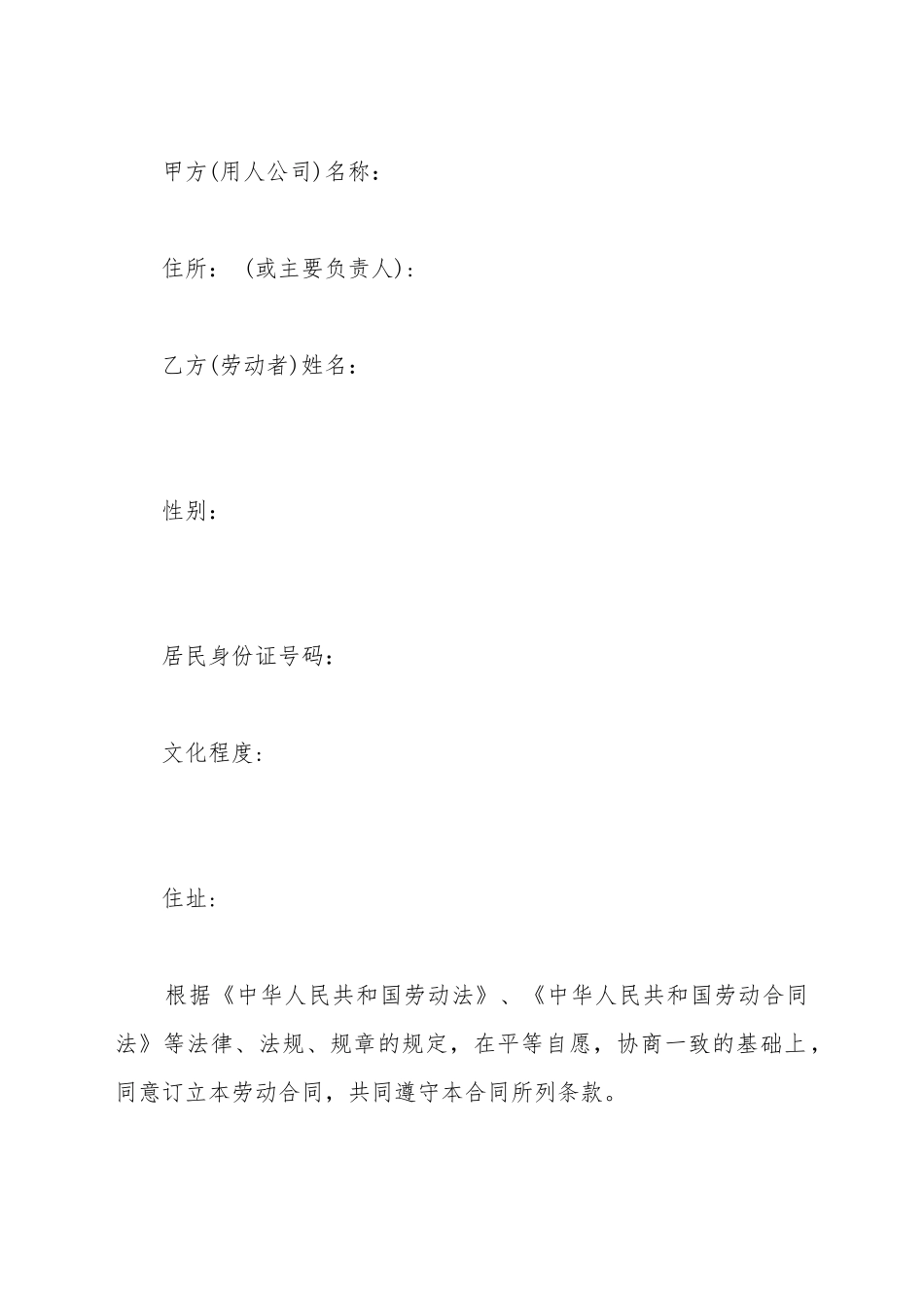 车间一般劳动合同格式_第2页