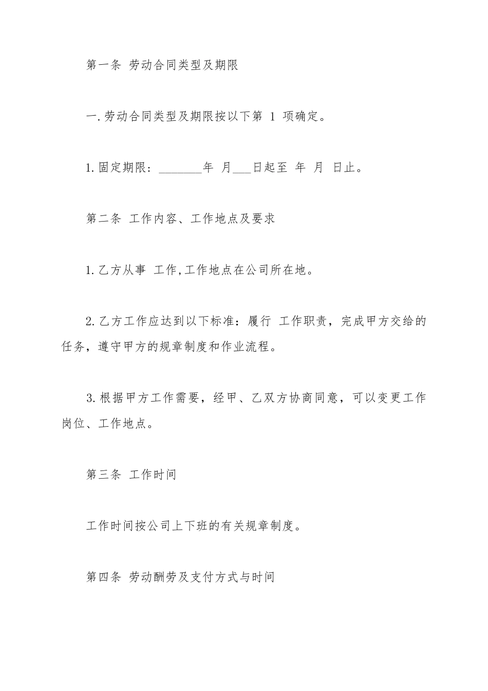 车间一般劳动合同格式_第3页