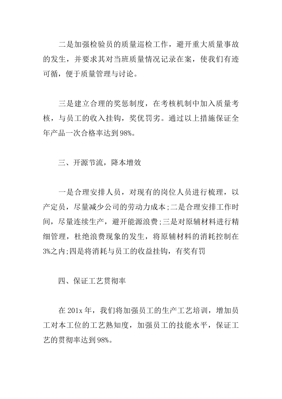 车间主任2025年个人工作计划_第2页