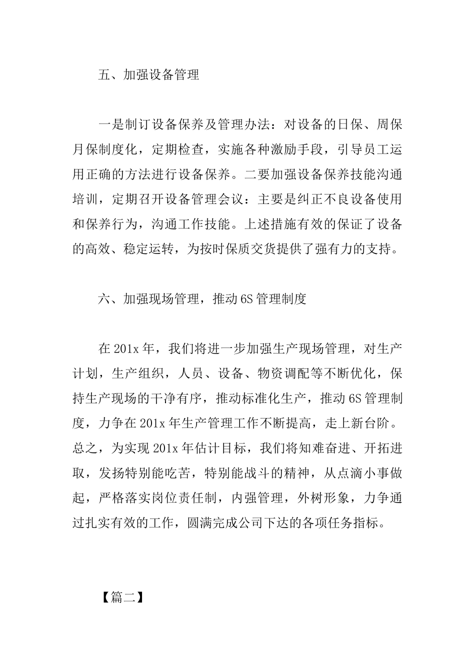 车间主任2025年个人工作计划_第3页