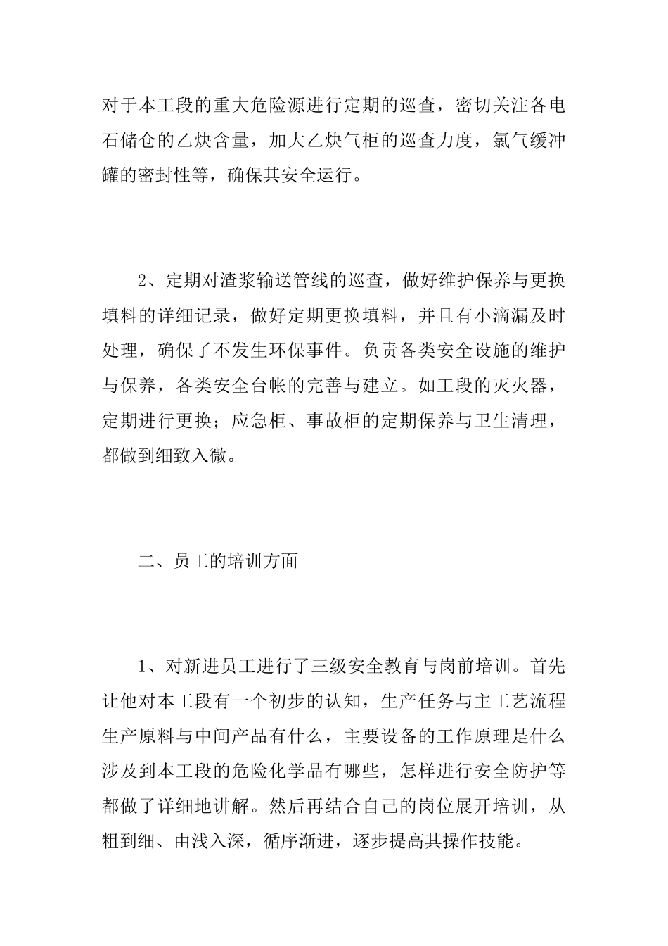 车间主任工作个人年终总结报告_第2页