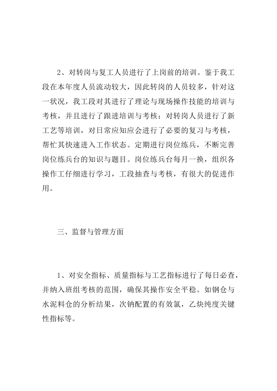 车间主任工作个人年终总结报告_第3页