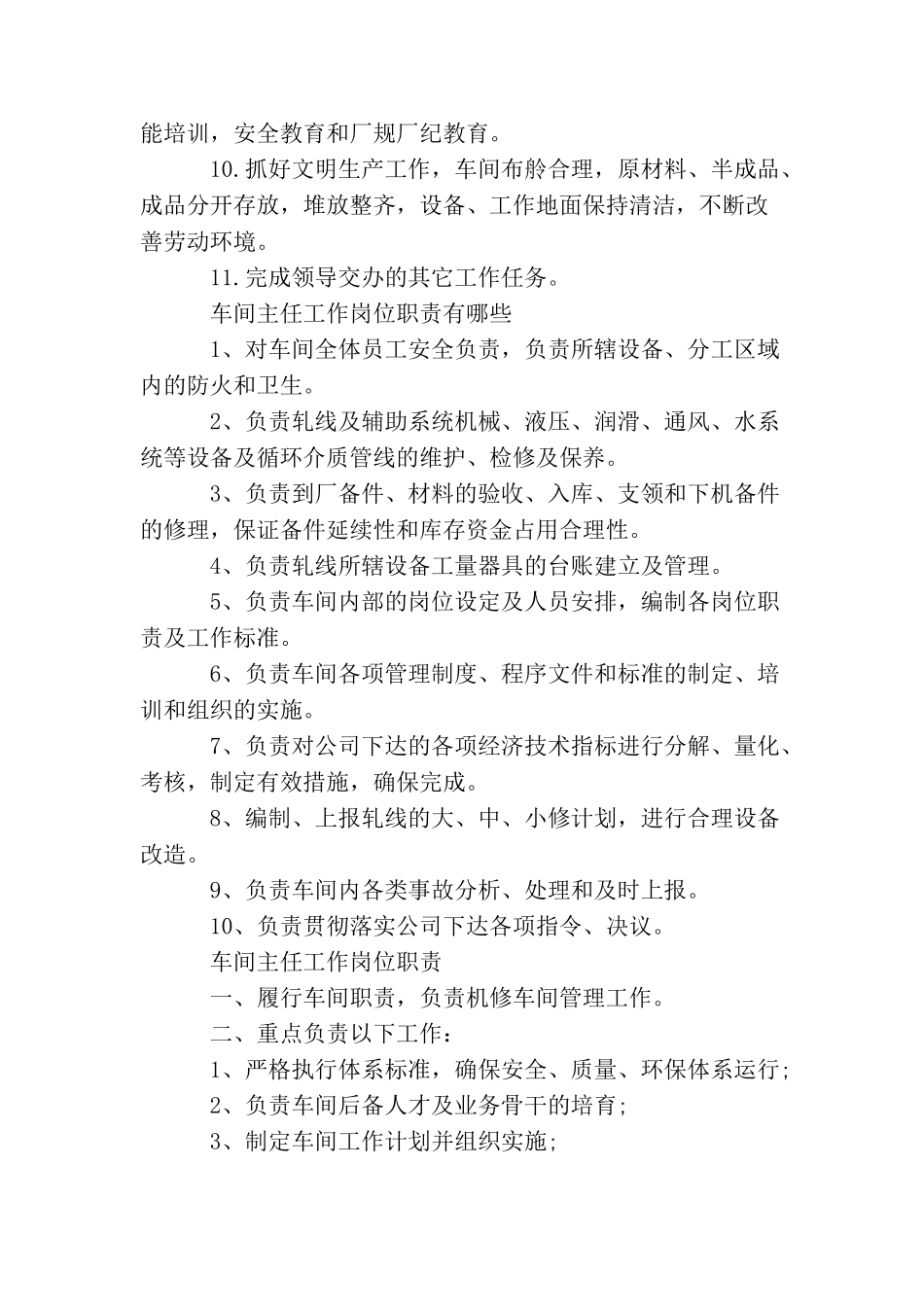 车间主任工作岗位职责说明_第2页