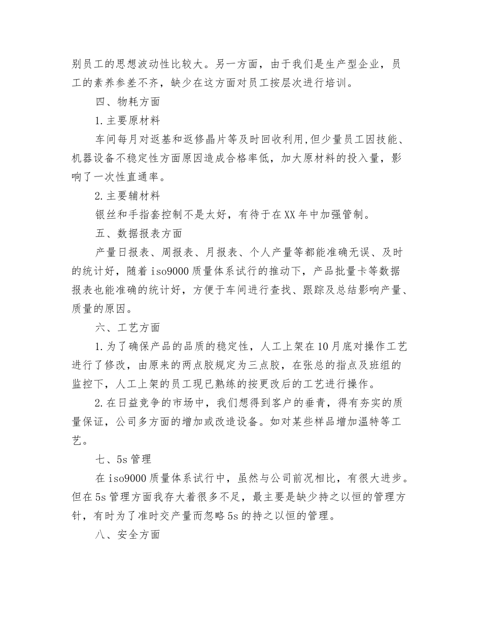 车间主任年终工作总结报告_第2页