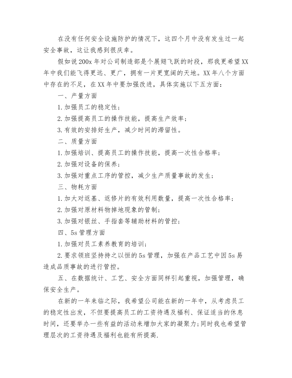 车间主任年终工作总结报告_第3页