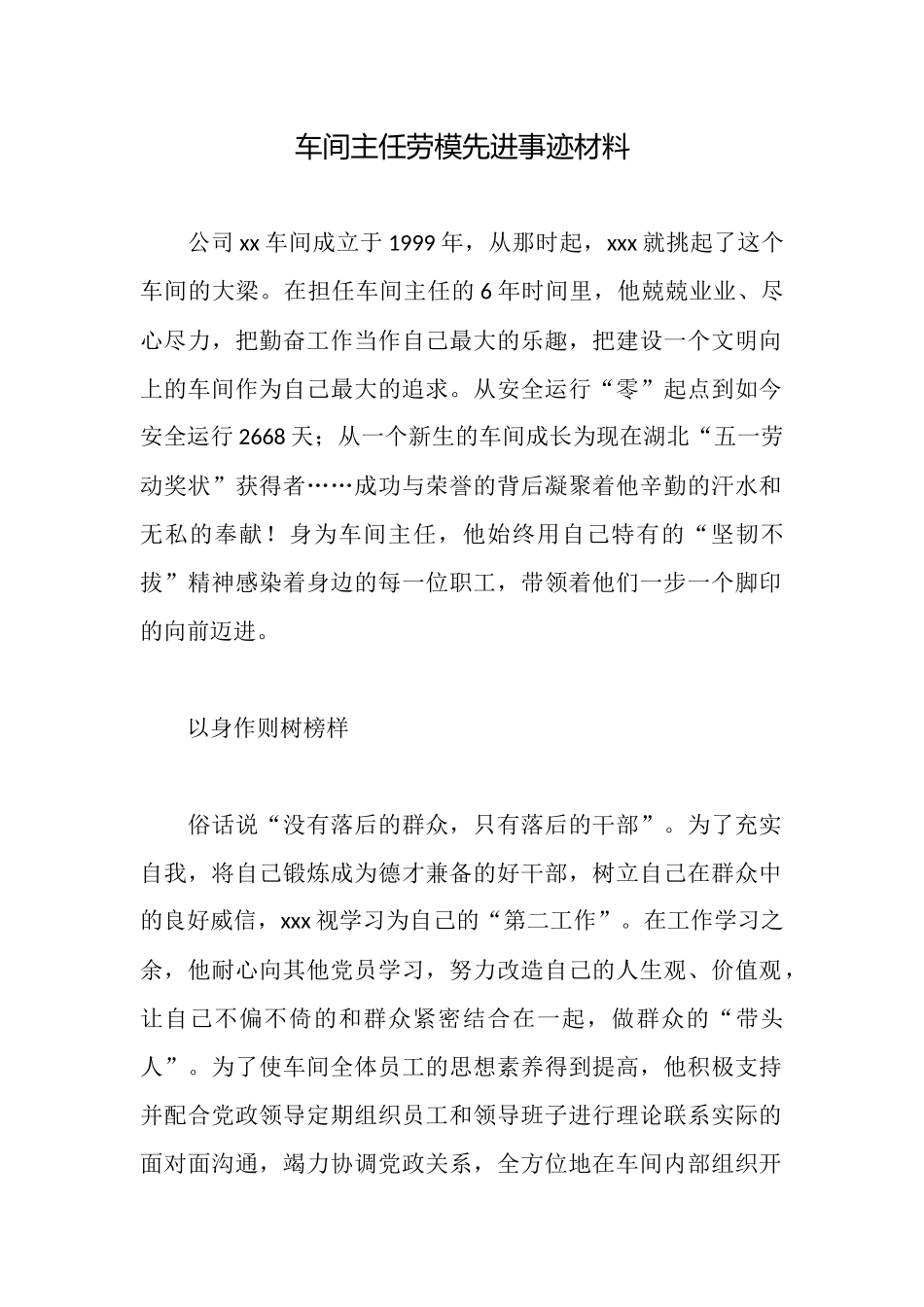 车间主任劳模先进事迹材料_第1页