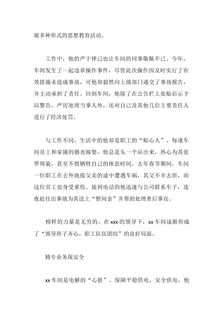 车间主任劳模先进事迹材料_第2页