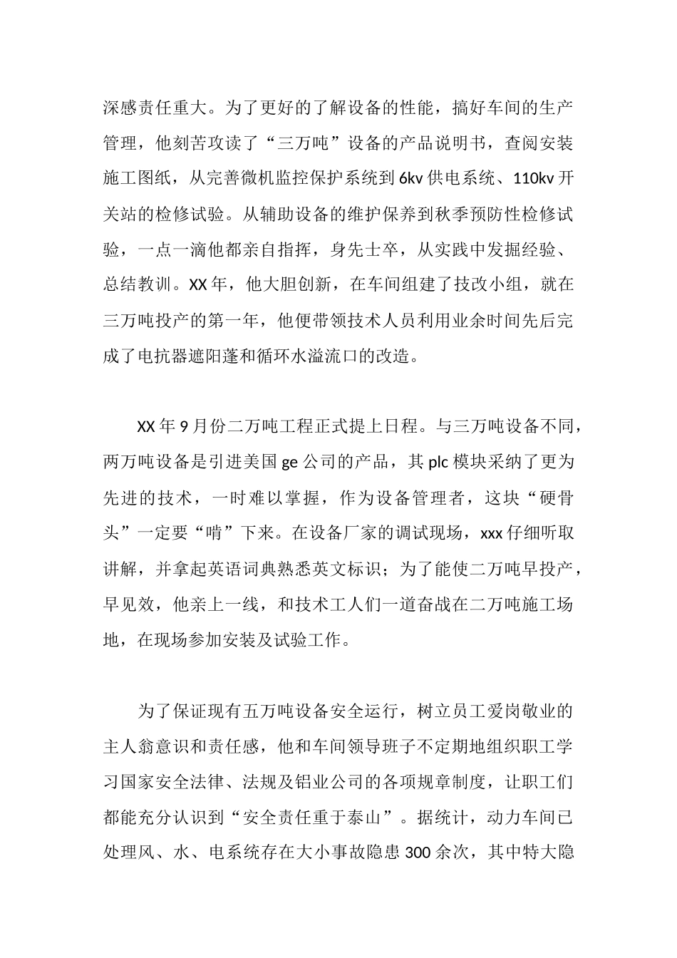 车间主任劳模先进事迹材料_第3页