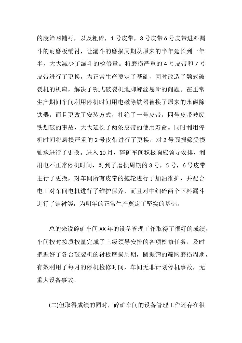 车间主任2025年度述职报告_第2页