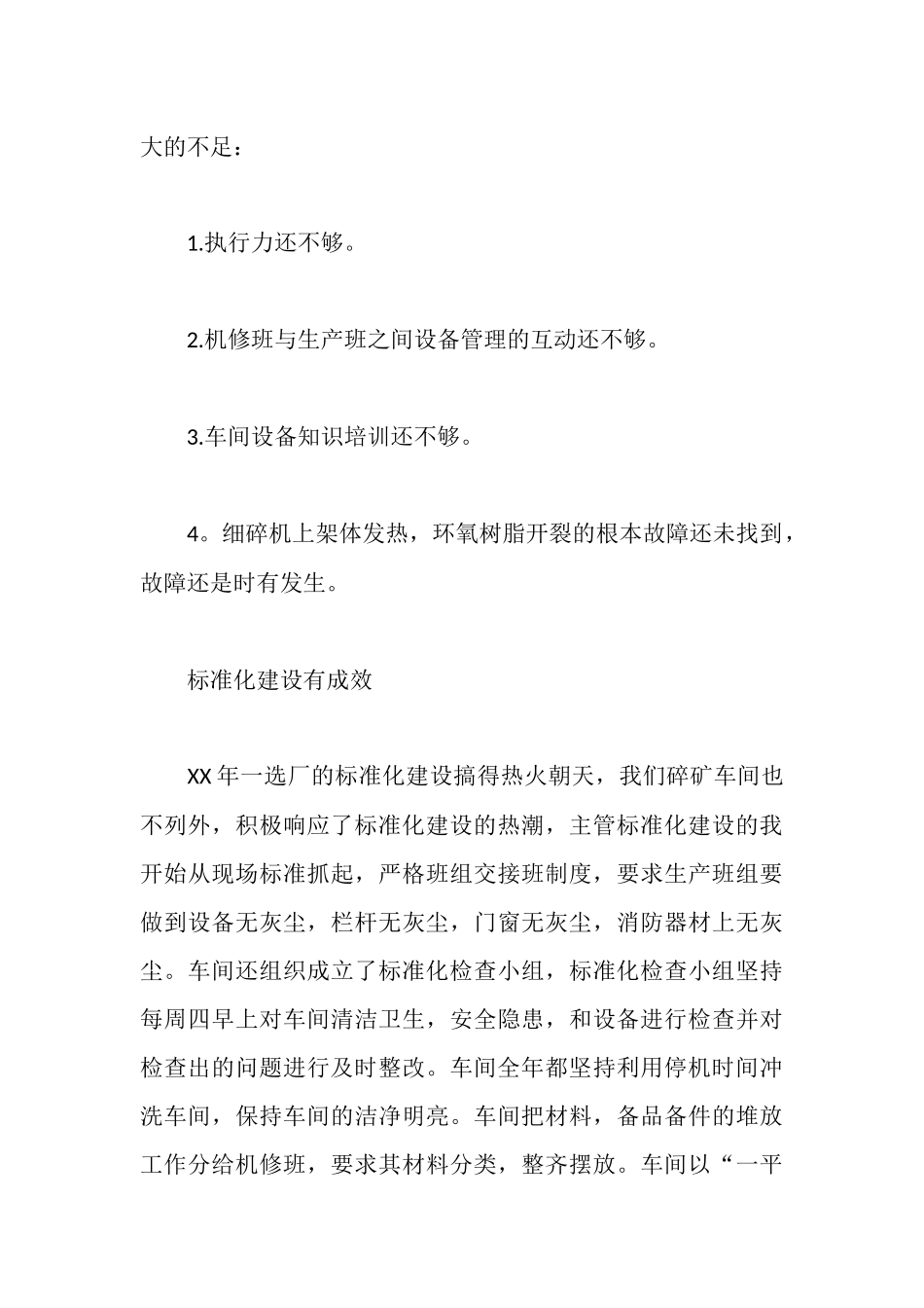 车间主任2025年度述职报告_第3页