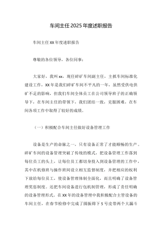 车间主任2025年度述职报告