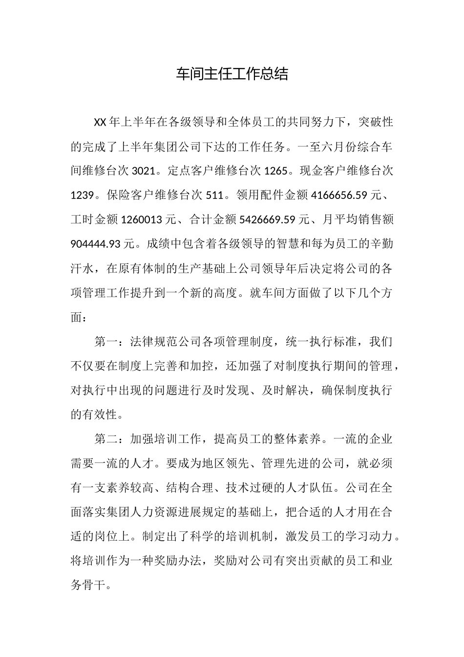 车间主任工作总结_第1页