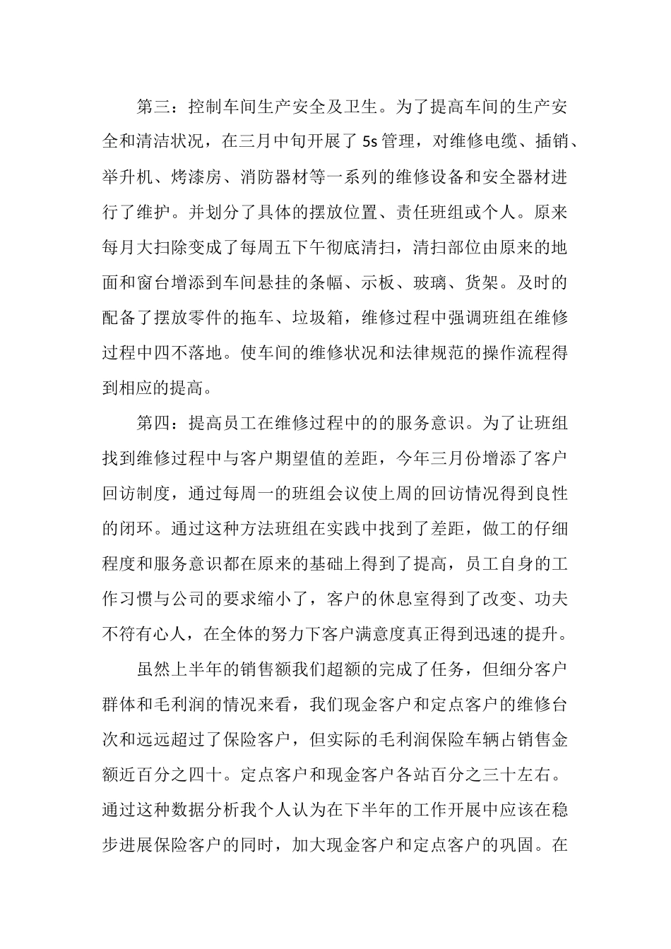 车间主任工作总结_第2页