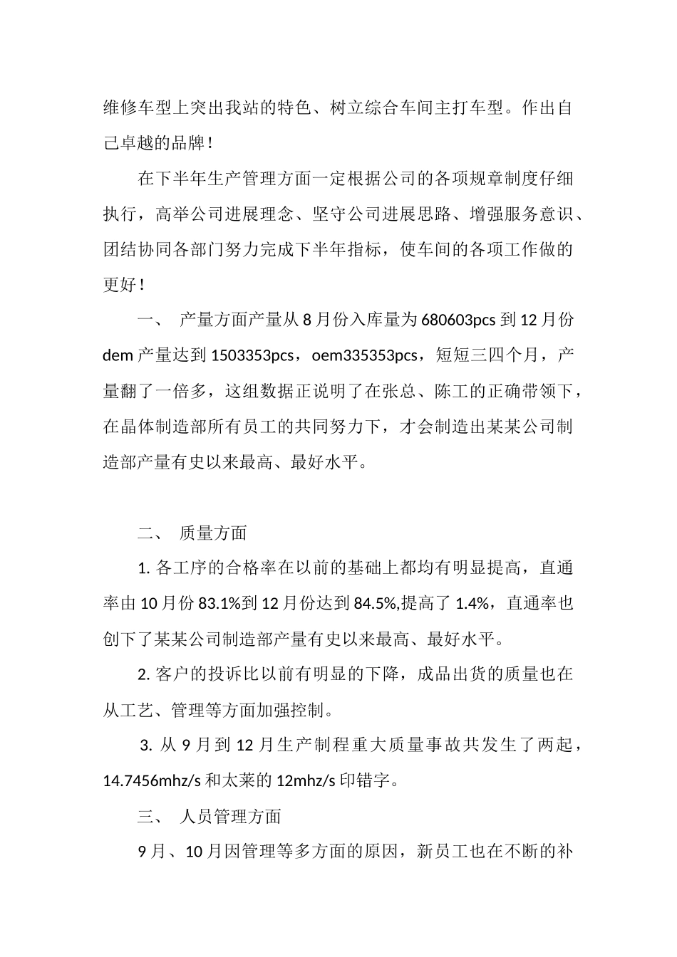 车间主任工作总结_第3页