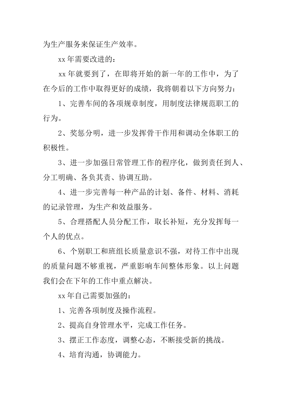 车间主任年终总结心得范文_第2页