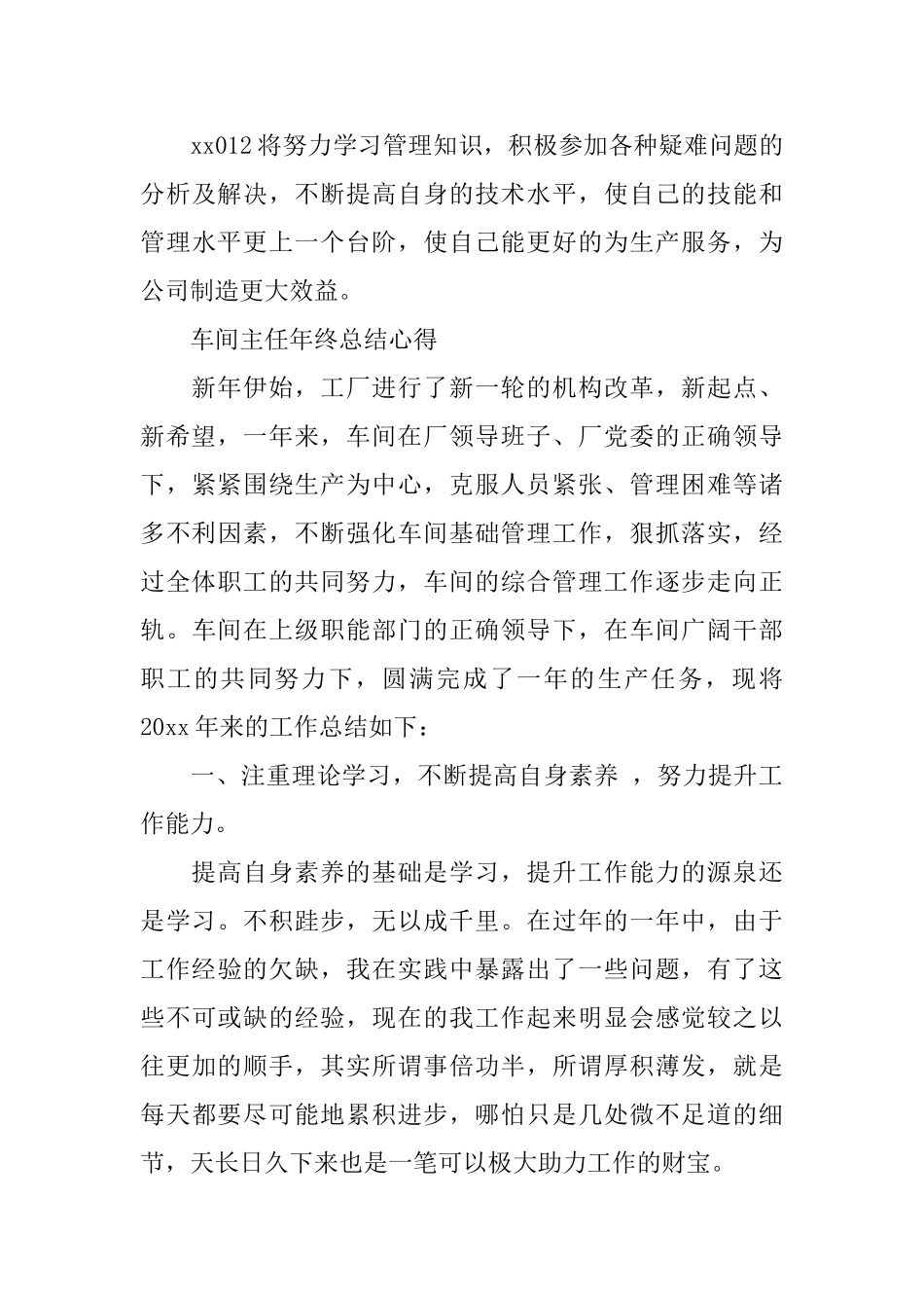 车间主任年终总结心得范文_第3页