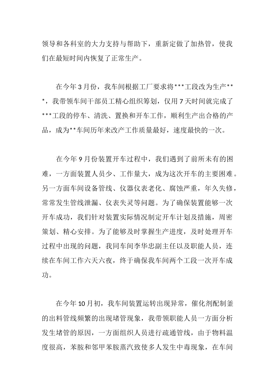 车间主任年度述职报告述职报告_第2页